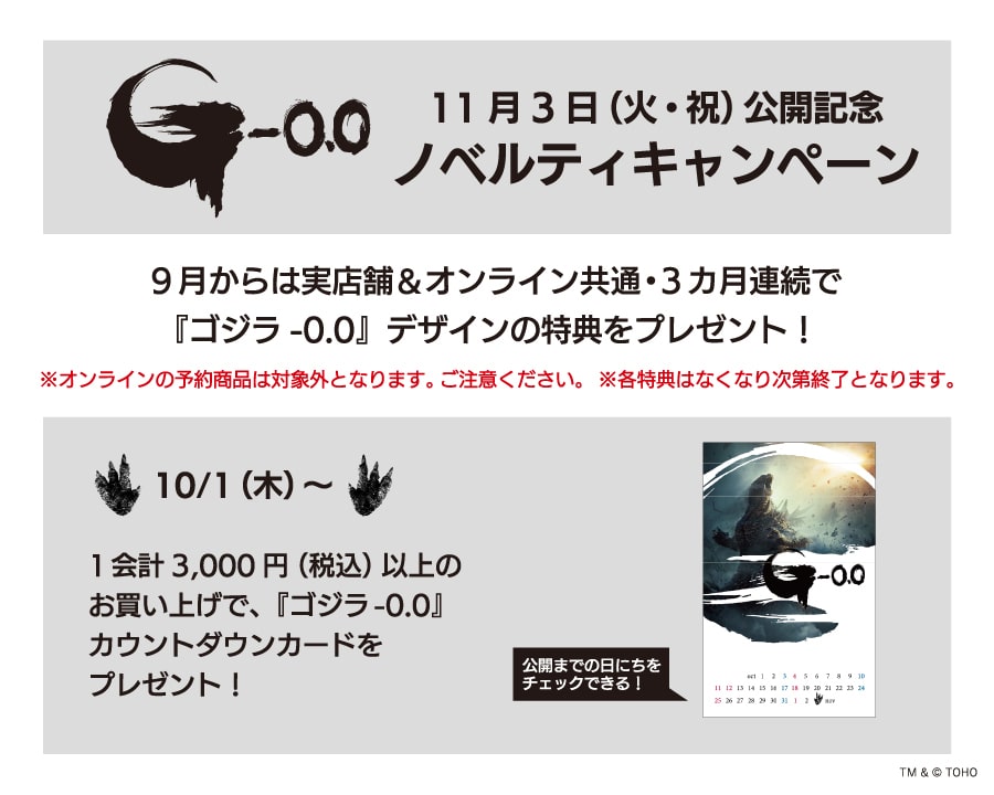 ゴジラ・ストア ONLINE｜GODZILLA STORE ONLINE トップ